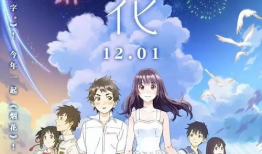 《烟花》动漫,青春记忆中的浪漫与遗憾